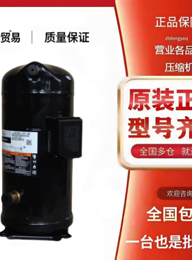 VP104KSE-TFP-522全新谷轮10艾默生涡旋压缩机VP103KSE-TFP-522