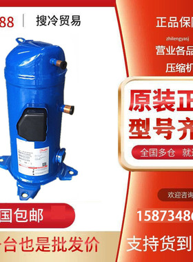 HRP054T4LP6 HRP060 HRM054 HRM060T4LP6全新原装5匹丹佛斯压缩机