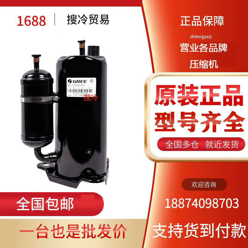 格力压缩机QX-C217E030g