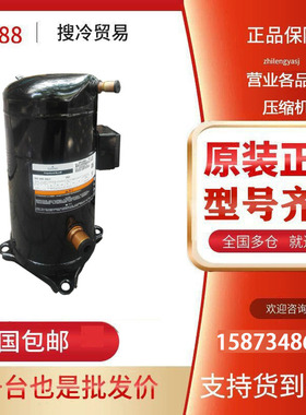 VP104KSE-TFP-522全新谷轮10艾默生涡旋压缩机VP103KSE-TFP-522