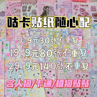 140张王炸咕卡贴纸随心配大礼包镭射ins卡通人物咕盘装饰手帐素材