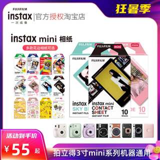 富士一次成像instax mini3寸相纸经典胶片胶卷拍立得白边花边相纸