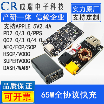 全协议手机快充充电器模块闪充支持华为OPPOVIVO苹果快充PD/QC4.0