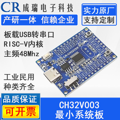 CH32V003F4P6开发板 RISC-V开源核心学习板 TYPE-C最小系统