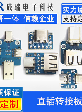 转接头转接板typeC USB转2.0 母座公头MICRO已焊接电路小板线电源