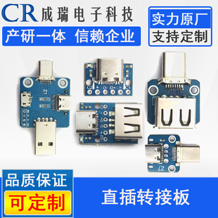 转接头转接板typeC USB转2.0 母座公头MICRO已焊接电路小板线电源