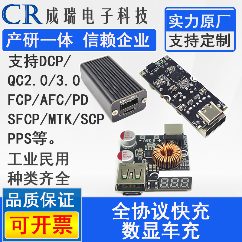 全协议手机快充模块PD快充板QC4.03.0华为SCPFCP苹果闪充一加车充