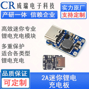 2A迷你充电板模块Type 3.7V锂电池聚合物充电充放升压 C口4.2V