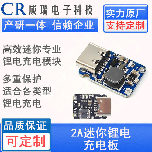 迷你2A锂电充电板5V充放一体模块