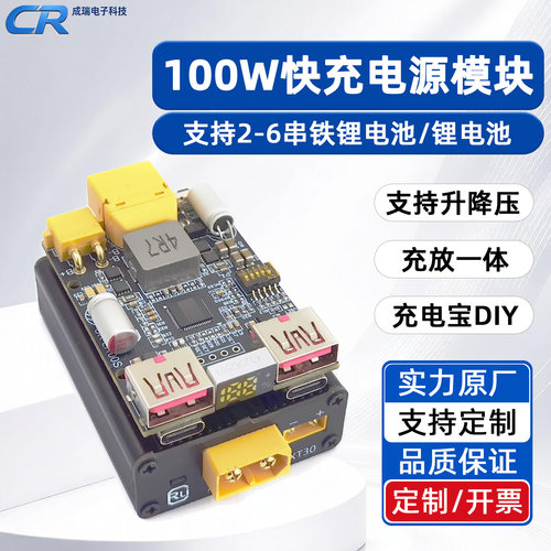 2-6串磷酸铁锂/三元锂电池 100W充电模块快充电源DIY 充放一体