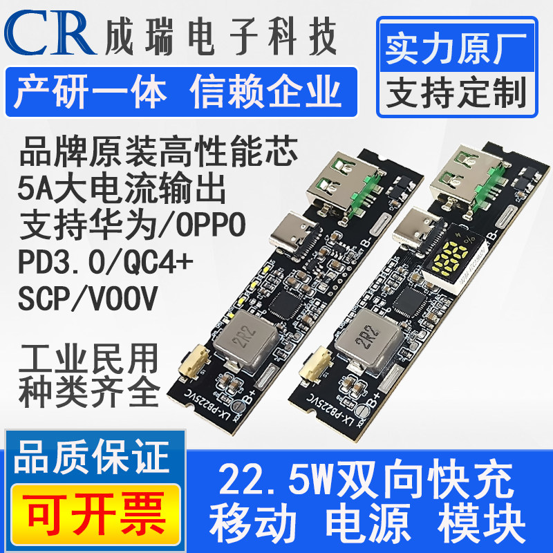 双向快充移动电源模块 电路板diy主板套料22.5W充电宝usb/C口VOOC