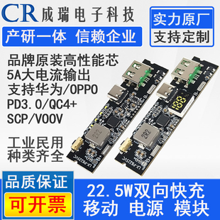 双向快充移动电源模块 电路板diy主板套料22.5W充电宝usb/C口VOOC
