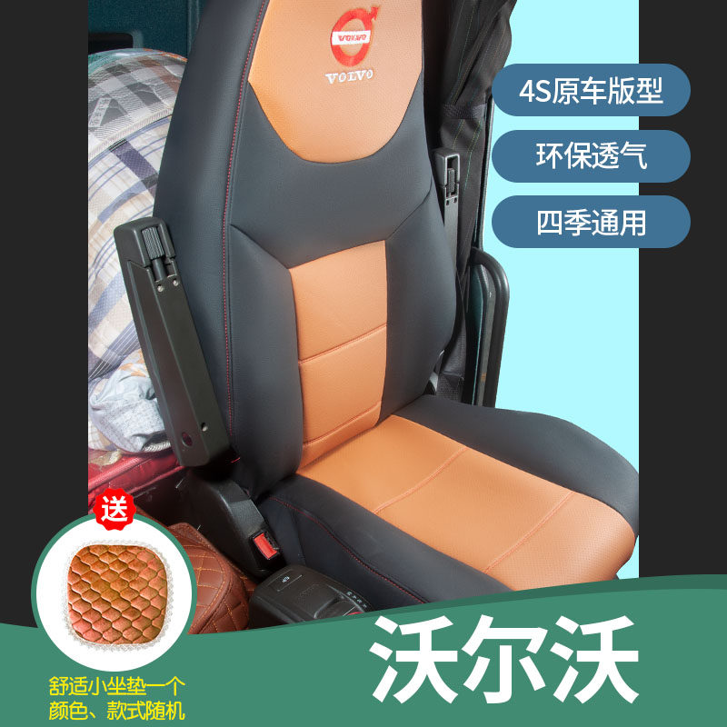沃尔沃FM座套专车专用四季通用皮革座套FM夏季冰丝全包货车座椅套