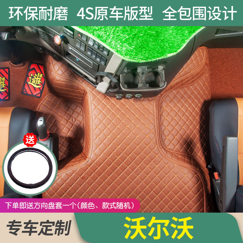 沃尔沃FM专用脚垫全包围沃尔沃FM脚垫FH货车驾驶室内饰装饰品配件