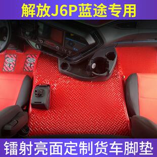 解放J6P蓝途EV专用脚垫全包围解放J6P电动车脚垫全包围驾驶室内饰