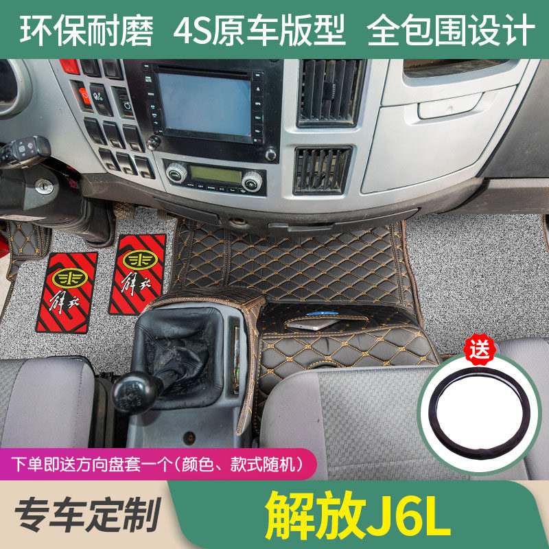 解放J6L全包围丝圈脚垫