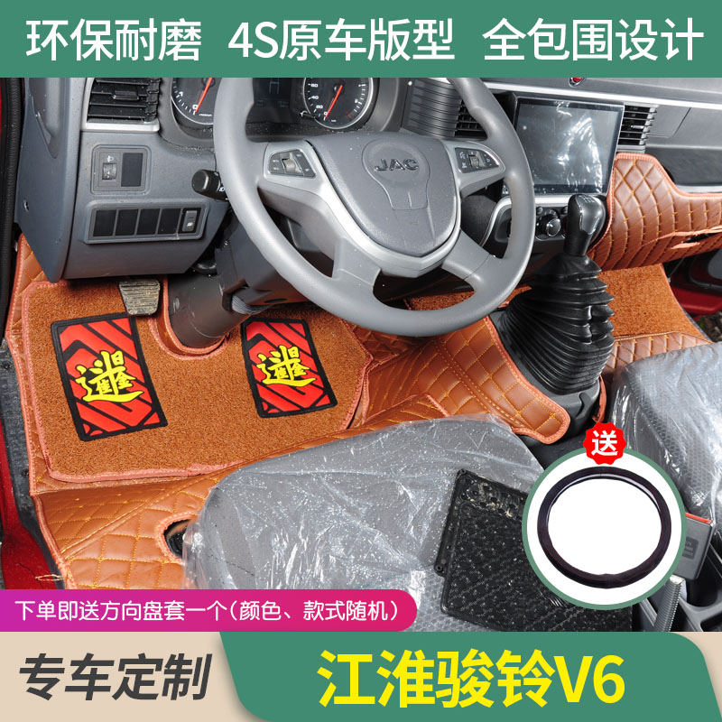 江淮骏铃V6专用脚垫大包围