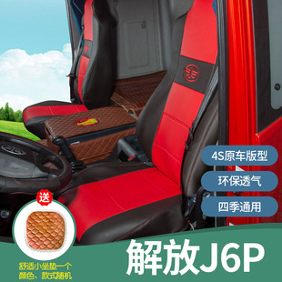 一汽解放j6p座套解放jh6四季座套天v悍v龙vh货车坐套汽车装饰改装