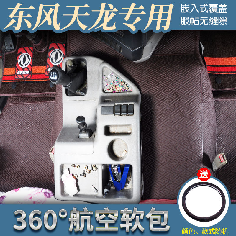 东风天龙360航空软包脚垫
