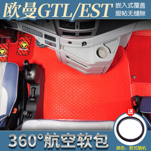 福田欧曼GTLEST专用360航空软包