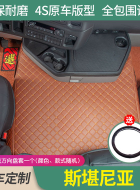 斯堪尼亚G450专用脚垫全包围斯堪尼亚R450脚垫P380驾驶室内饰装饰
