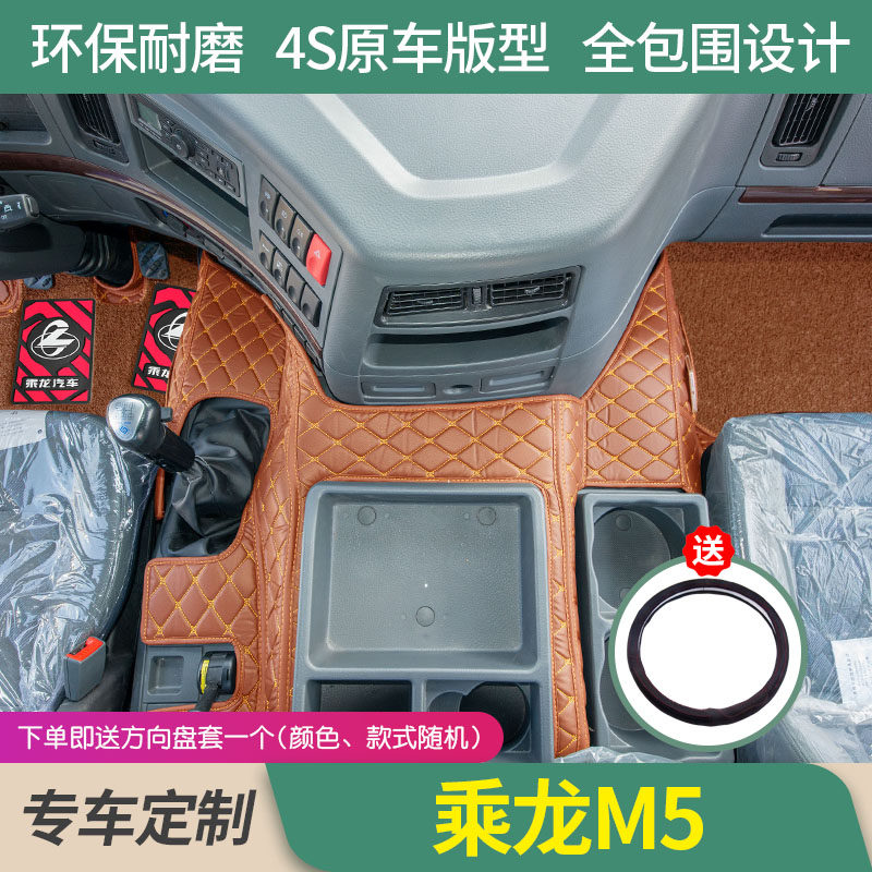 柳汽乘龙M5专用全包围脚垫