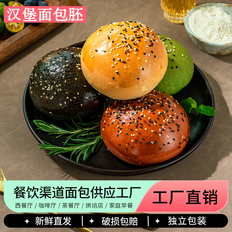 汉堡胚面包胚商用美式烘焙汉堡包手工全麦汉堡坯半成品食材60克g