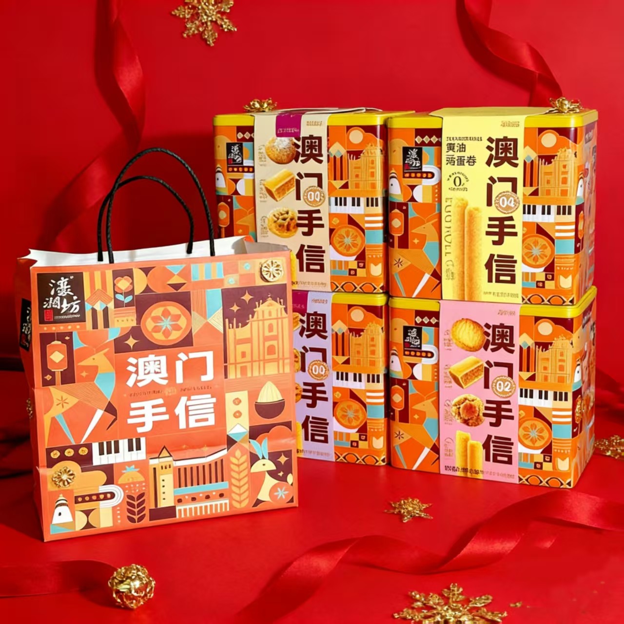 濠润坊澳门手信广东特产糕点心休闲零食礼盒装节日送礼团购伴手礼