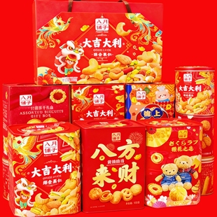 八月铺子综合果仁黄油曲奇蛋卷什锦饼干礼盒装新年伴手礼休闲零食