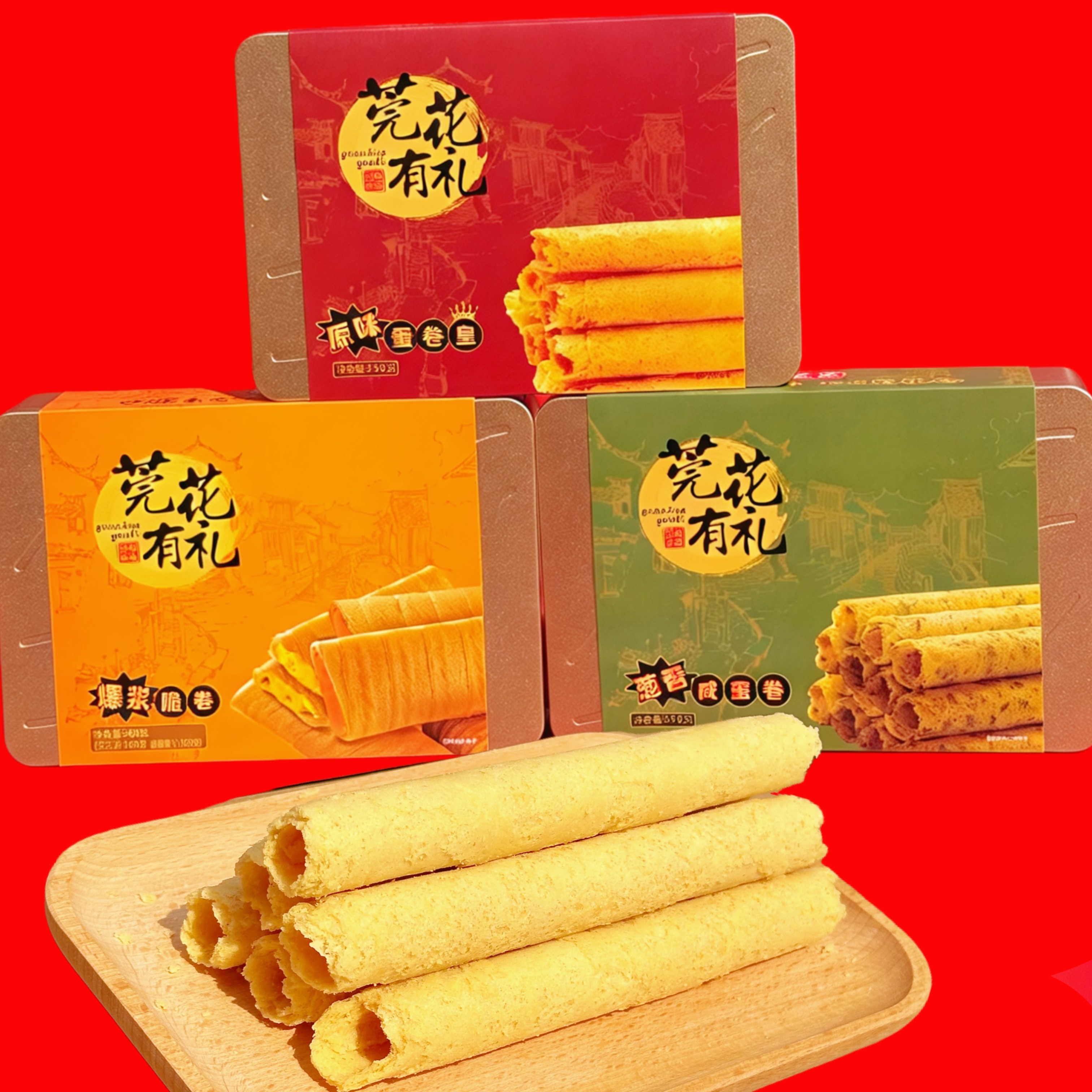 莞花有礼原味葱香蛋卷皇爆浆脆卷新年送礼送长辈伴手礼休闲小零食,零食/坚果/特产,蛋卷,淘宝优惠券,粉丝福利购,淘宝优惠卷