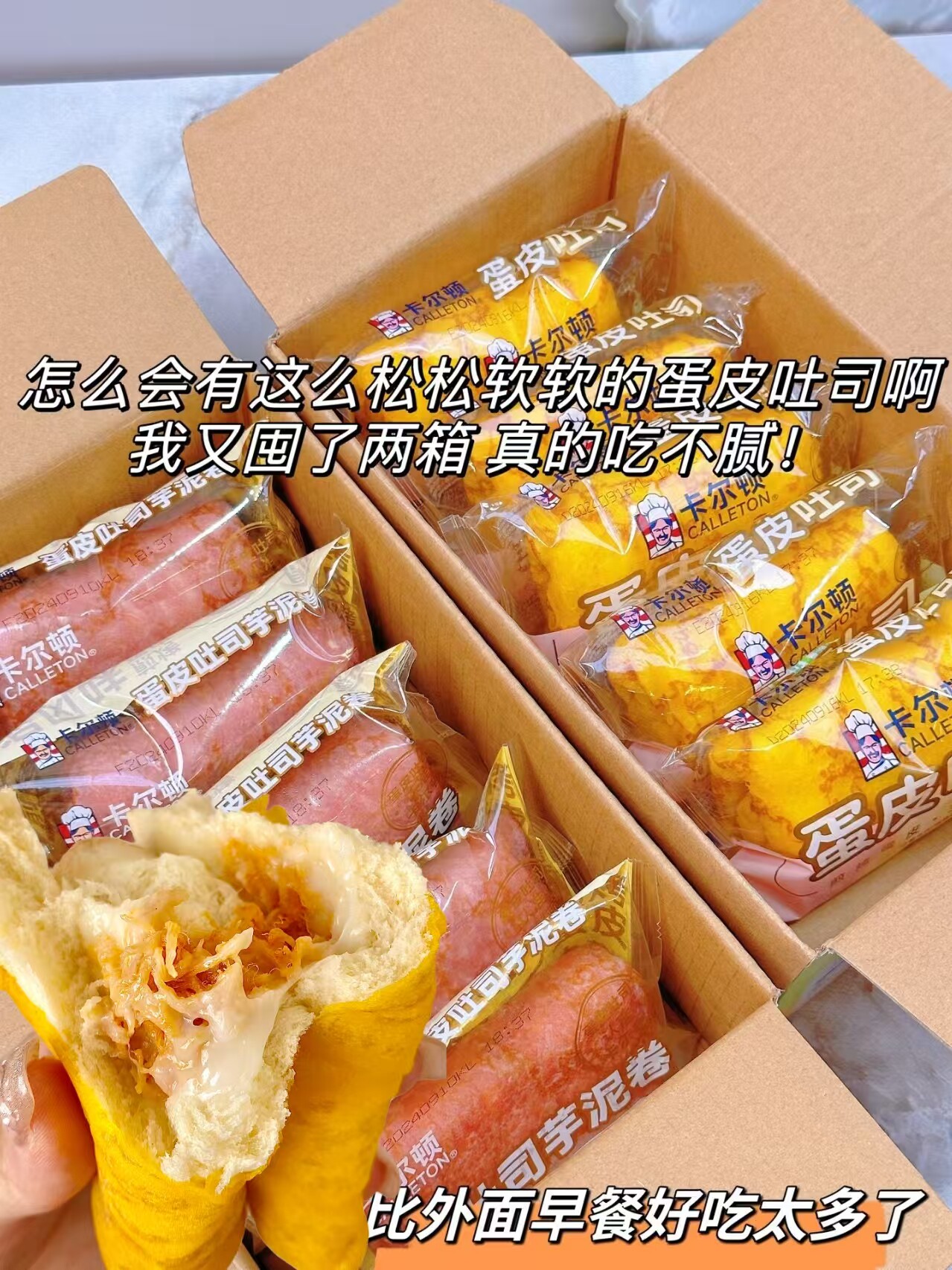 卡尔顿蛋皮吐司面包学生宿舍早餐休闲小零食肉松沙拉酱夹心糕点心
