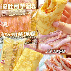 卡尔顿芋泥卷藜麦蛋皮吐司面包