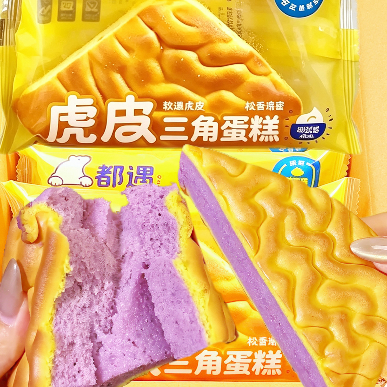 【都遇】虎皮三角蛋糕芋泥味面包