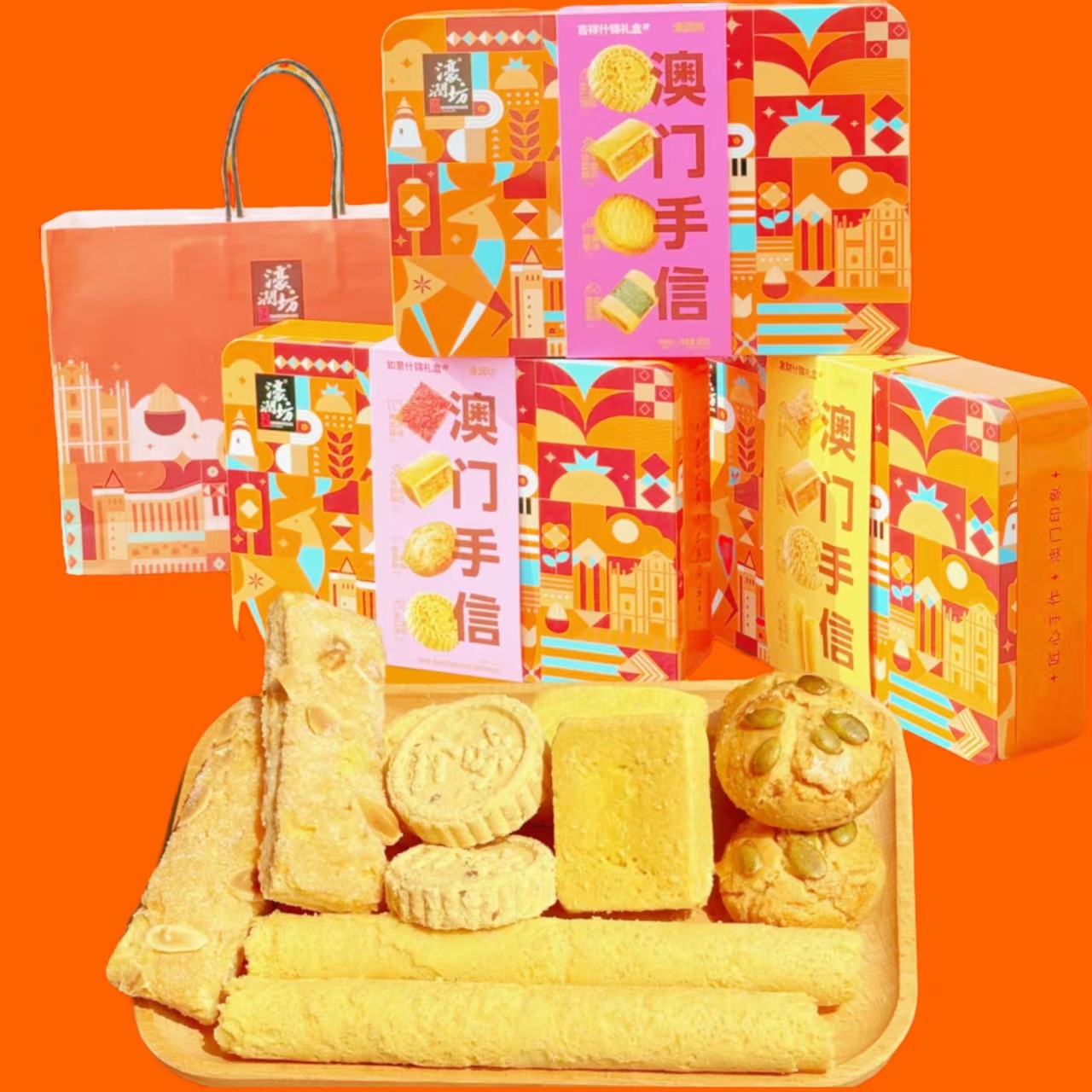 濠润坊澳门手信杏仁蛋卷凤梨酥新年礼盒伴手礼休闲零食糕点送长辈,零食/坚果/特产,糕点礼盒/伴手礼,淘宝优惠券,粉丝福利购,淘宝优惠卷