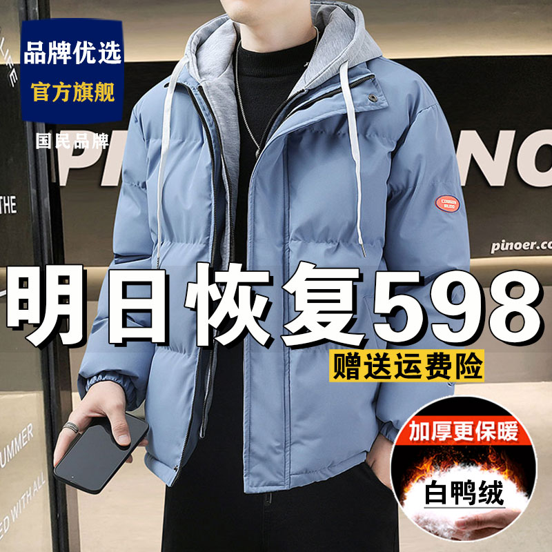 品牌优选羽绒服男2024新款冬季假两件宽松加厚白鸭绒青年情侣外套
