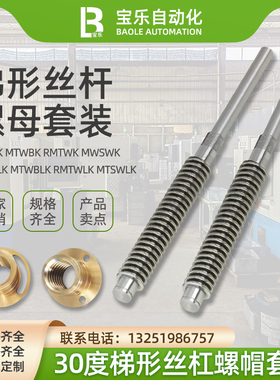 梯形丝杆螺母套装MTWK MTWBK RMTWK MTSWK L12 14 16 18丝杠螺帽