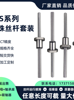 滚珠丝杆套装SFS1205 1610 1616 2005 2010 2525 3220 3232 4040