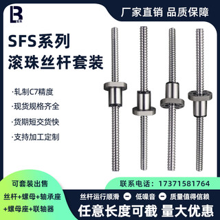 滚珠丝杆套装SFS1205 1610 1616 2005 2010 2525 3220 3232 4040