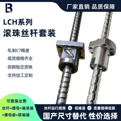 滚珠丝杆LCH02 07 29 31 47 49 53 55 57-12-2 12-4 12-5 12-10