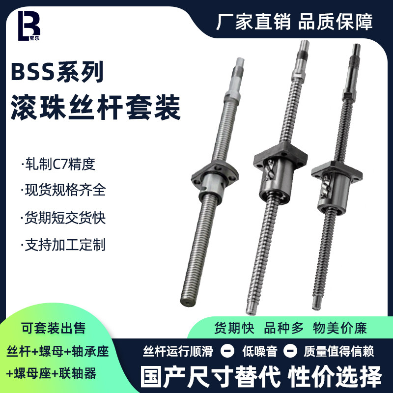 滚珠丝杆BSX BSS BSSE0802 1002 1010 1204 1510 1520 2005 2510