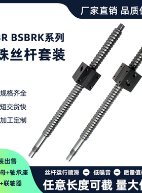 滚珠丝杆螺母套装BSBRK BSBR1505 1510 2005 2010 2505 2510丝杠