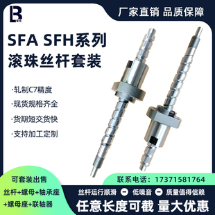 滚珠丝杆套装SFA SFH1205 1210 1605 1616 1620 1630 2010 3232 4