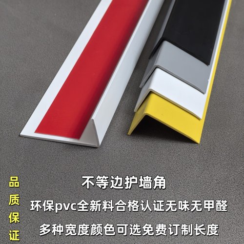 筑逸不等边护角环保PVC全新料