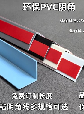 阴角PVC墙角保护条护角条墙内角免打孔包边防撞条装饰品收边条
