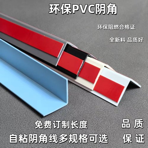 筑逸pvc阴角内角装饰条全新料