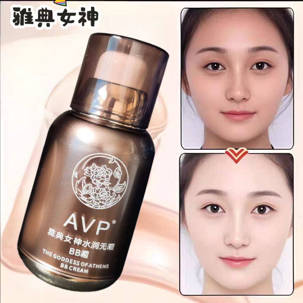 AVP雅典女神水润无暇BB霜遮瑕持久不脱妆不卡粉防水防汗裸妆神器