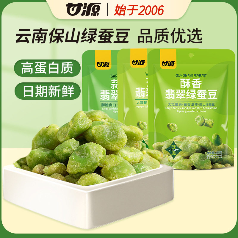 甘源翡翠绿蚕豆蒜香芥末兰花豆子