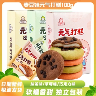 麦豆娃元气打糕夹心软曲奇饼干雪媚娘网红学生零食伴手礼休闲食品