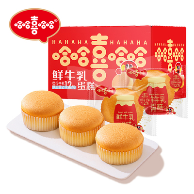 哈哈喜哈哈原箱300g鲜牛乳蛋糕甜品美味健康学生早餐下午茶零食