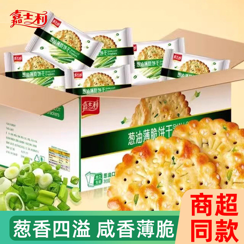 嘉士利葱油薄脆饼干828g整箱零食